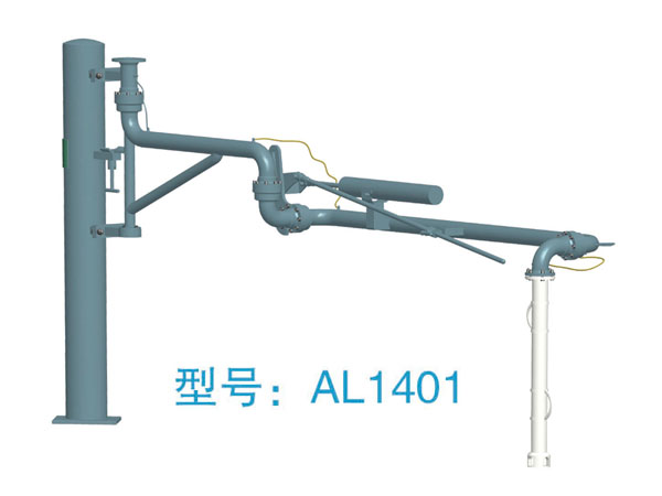 AL1401顶部装卸鹤管(图1)