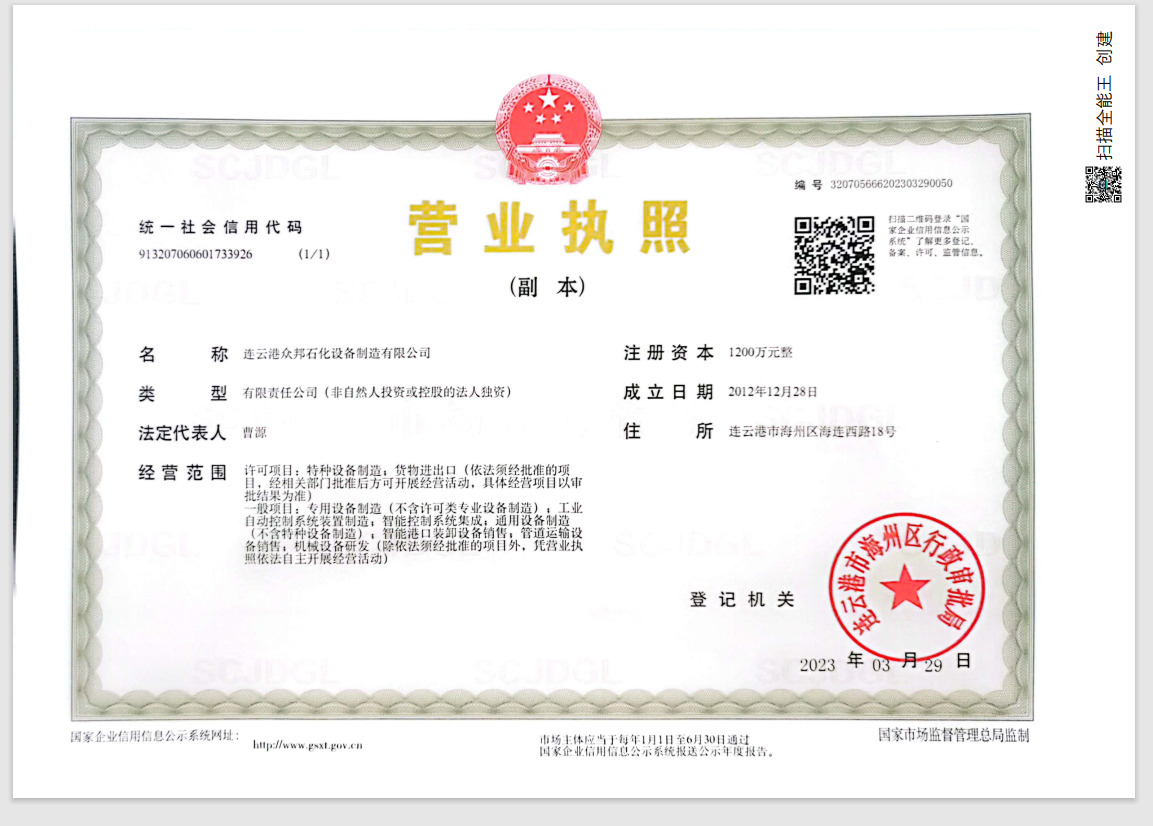 工商营业执照